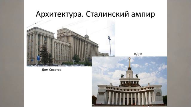 АМПИР. СТАЛИНСКИЙ АМПИР. ИСТОРИЯ РОССИИ В ТЕРМИНАХ. 9Й КЛАСС   3йV9m KL TERM ИсторР