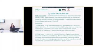 Онлайн мастер-класс : Тема 1 «Содержание и методика обучения студентов по главе 2.2» / Тема 2 «Как.