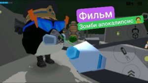 зомби апокалипсис 🧟 в чикен ган!!! мы с Ксюшей Андреем Пашей и со мной выживаем в зомби апокалипсис