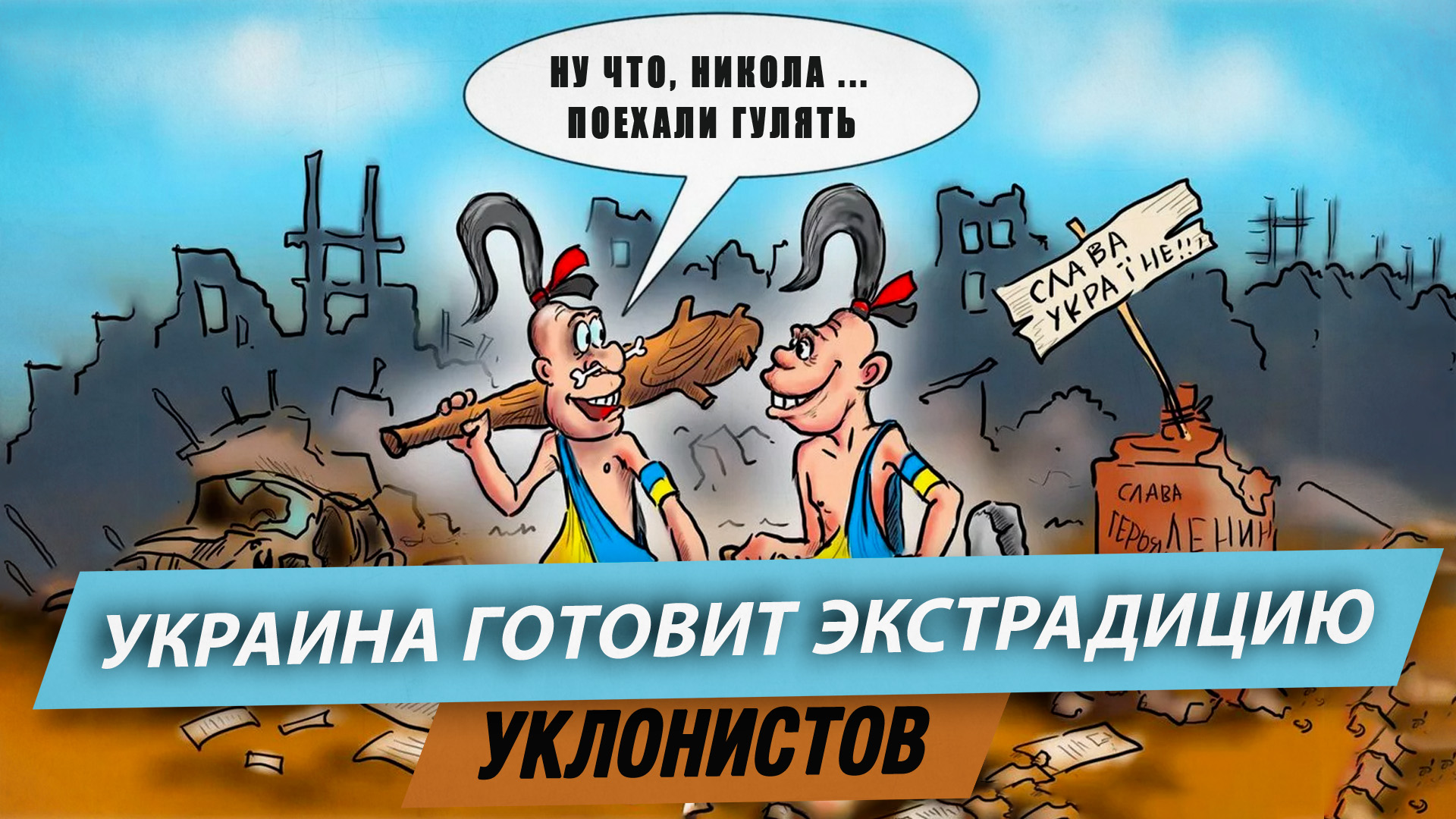 Украина готовит экстрадицию уклонистов