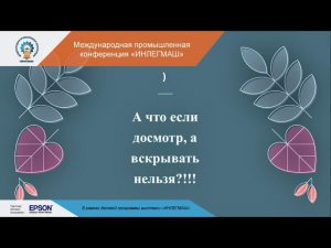 Семинар: «Таможенное оформление отраслевого оборудования, оптимизация налогообложения»