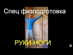 Бокс: специальная физическая подготовка - руки-ноги