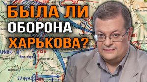 Оставление Харькова. Часть 2. Алексей Исаев.