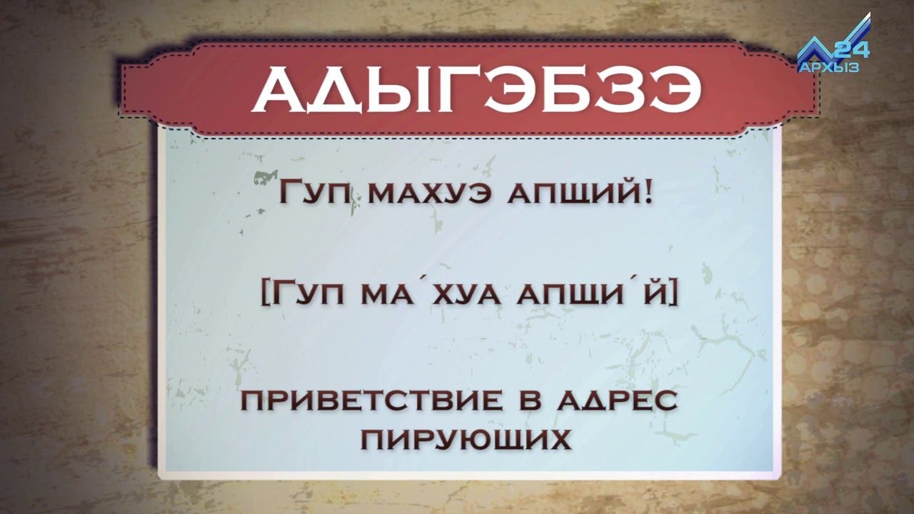 Доброе утро на кабардинском языке картинки