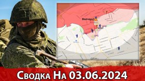 Бои в районе Работино и обстановка на Харьковском направлении. Сводка на 03.06.2024