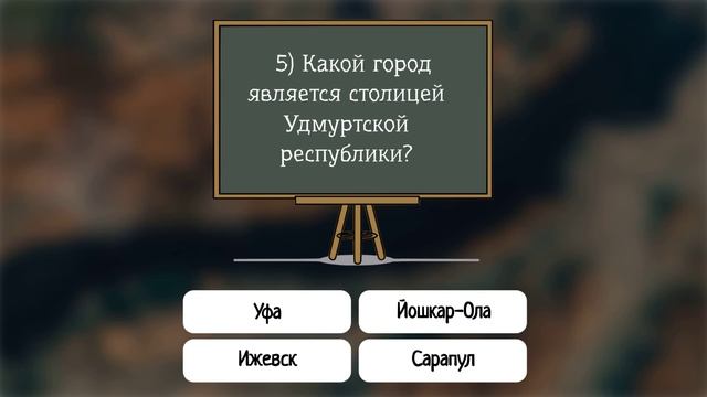 Тест на проверку эрудированности: 7 из 9 допускают более 3 ошибок в этом тесте, а Вы?