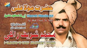 HAZRAT MAULA ALI TEY SHAH DAUD DA MALE | MUHAMMAD SHARIF RAGI | qissa-shah daud-P01