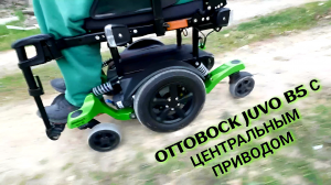 ВНИМАНИЕ📣 ТЕСТИРУЕМ КОЛЯСКУ OTTOBOCK JUVO B5 С ЦЕНТРАЛЬНЫМ ПРИВОДОМ, НА ЭТО СТОИТ ВЗГЛЯНУТЬ⛔