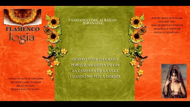 Quiero vivir en Graná - tangos de Granada (Letras Flamencas) смотреть онлайн