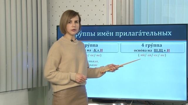 Урок_11 Имя прилагательное