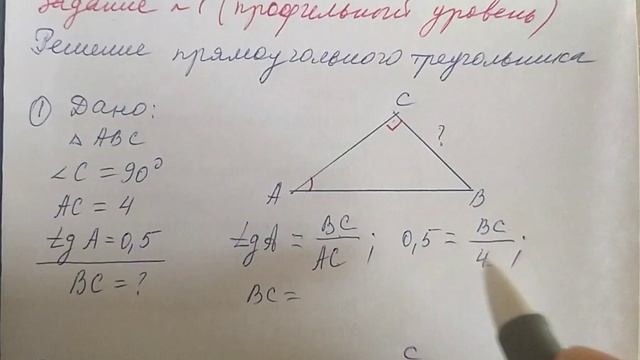 Решение прямоугольного треугольника. ЕГЭ профиль - задание √1. ОГЭ - задание √15 смотреть онлайн