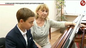 Время местное Эфир: 06-09-2018 - Совещание предподавателей допобразования