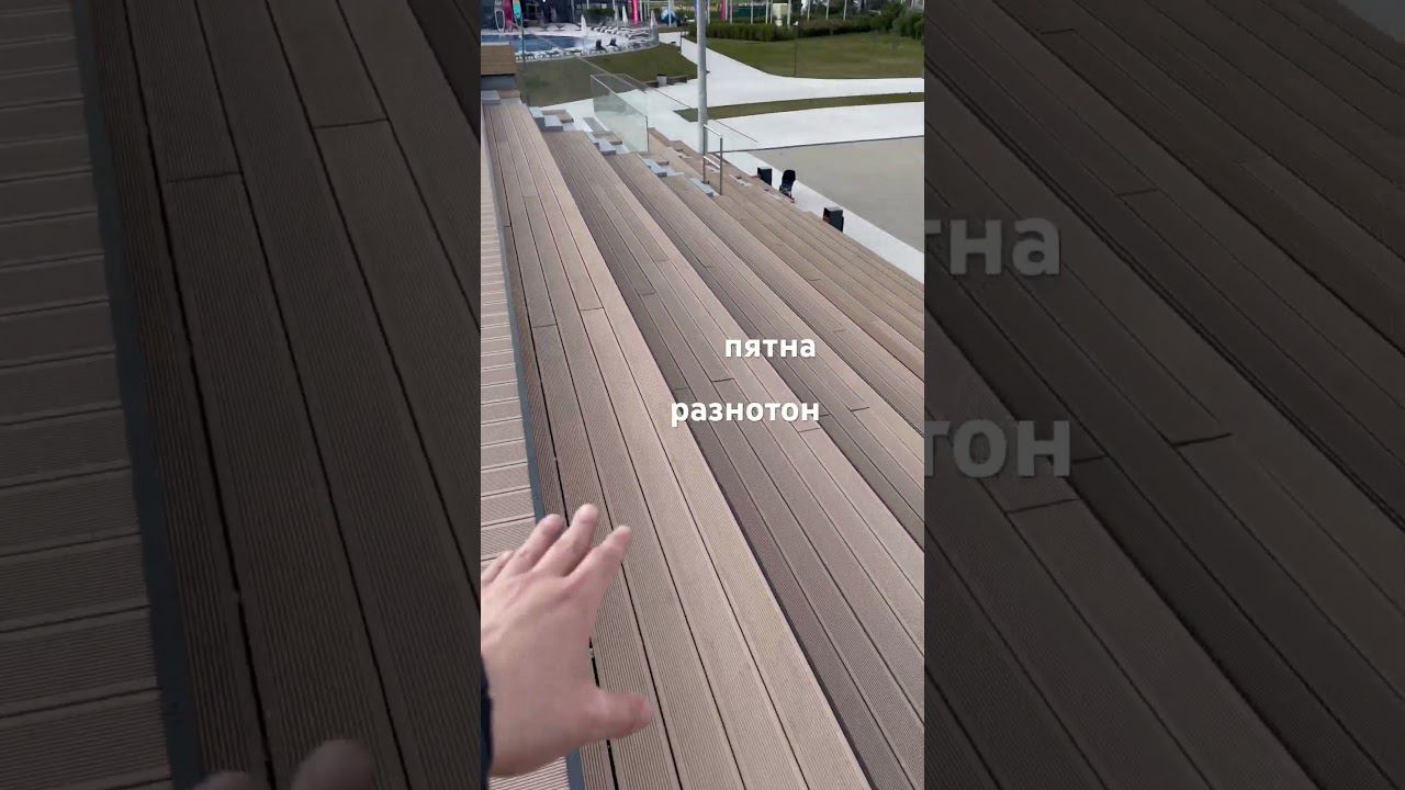 #дпк или #мпк доска - что выбрать для коммерции, парков, скверов? Выбираем #террасную доску грамотно смотреть онлайн