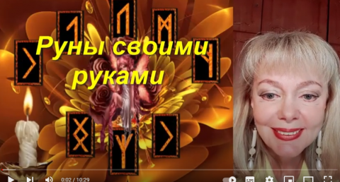 ᚠᚷᛅᚷᚠ Руны своими руками. Как сделать руны. Купить руны ᚠᚷᛅᚷᚠ