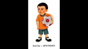 Занятие по башкирскому языку. Семья