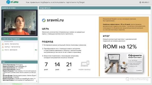 eLama: Как правильно подбирать и использовать таргетинги myTarget от 26.10.2018 смотреть онлайн