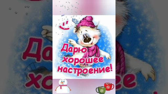 С ПЕРВЫМ ДНЁМ ЗИМЫ❄☃️!#сначаломзимы#с1декабря