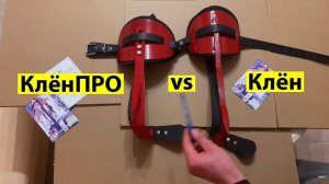 Сравнение гафф «клён» и «клён pro»