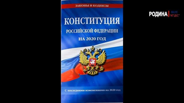 РОДИНА. Инфовидео «Есть книга правды и свободы»