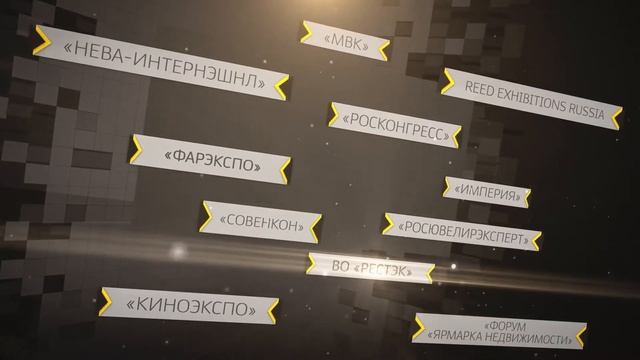 ЭКСПОФОРУМ / EXPOFORUM