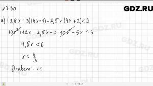 № 730 - Алгебра 9 класс Макарычев
