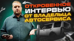 Вся ПРАВДА про АВТОСЕРВИС | ОТКРОВЕННОЕ интервью с владельцем АВТОСЕРВИСА |Сервис Land Rover