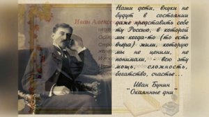 150 лет со дня рождения И.А. Бунина.