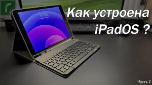 Как пользоваться iPad? (Базовые жесты, многозадачность, экран домой)