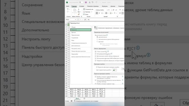 Лайфхак в excel поменять цифры столбцов на буквы