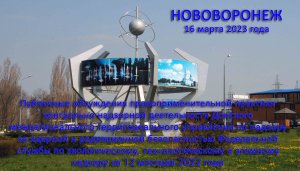 Публичное обсуждение Донского МТУ по надзору за ЯРБ Ростехнадзора 16.03.2023