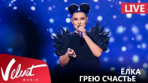 Live: Ёлка - Грею счастье (Crocus City Hall, 18.02.2017)