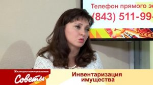 ЖКС - _Инвентаризация имущества