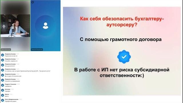 Вебинар "Предоставление бухгалтерских услуг на удаленке: как стартовать"