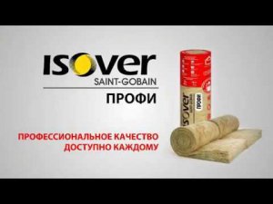 Утеплитель ИЗОВЕР ISOVER  Saint Gobain