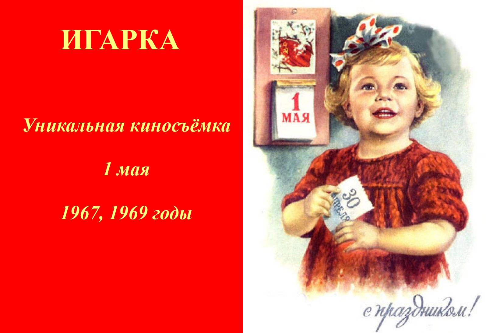 Игарка. Уникальная киносъёмка 1 мая 1967, 1969 годы
