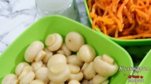 Салат с корейской морковью и маринованными грибами