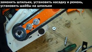 Установка насадки-"болгарки" на бензопилу STIHL MS180