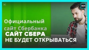 Москвичам рассказали о сервисе SberPay для удобной оплаты покупок в Сети - Москва 24