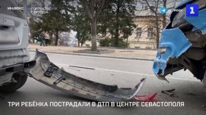 Три ребёнка пострадали в ДТП в центре Севастополя