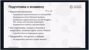 Как сдавать экзамены Cisco