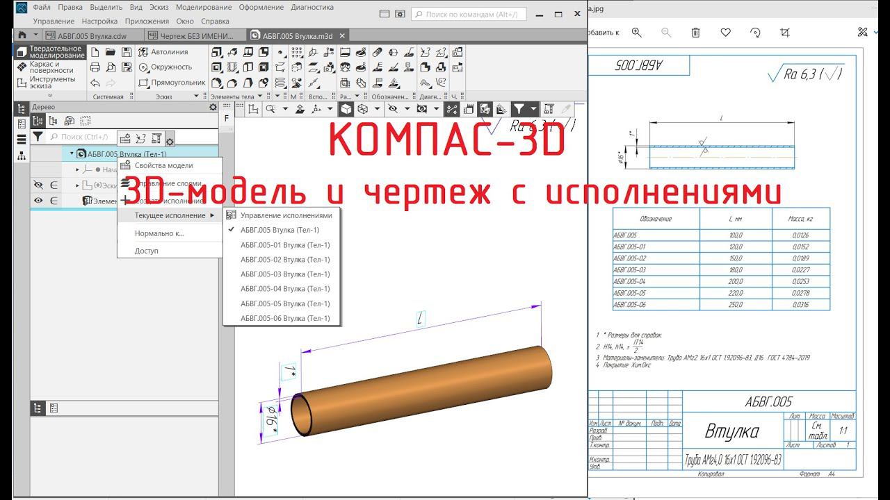 КОМПАС-3D. 3D-модель с исполнениями и групповым чертежом. Покрытием из справочника.