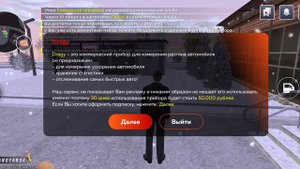 что такое прибор dray в black russia