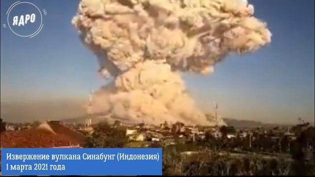 Мощное извержение вулкана Синабунг в Индонезии