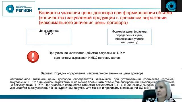 ОСОБЕННОСТИ ОПРЕДЕЛЕНИЯ НМЦД: ПРАКТИЧЕСКИЕ РЕКОМЕНДАЦИИ ЗАКАЗЧИКАМ смотреть онлайн