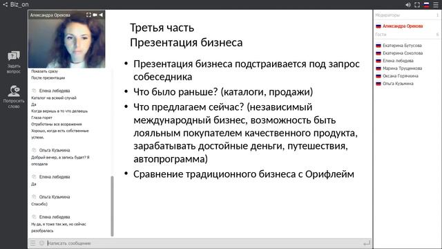 Как проводить встречу офлайн?