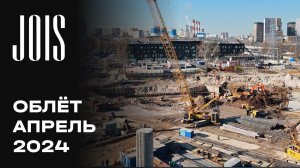 JOIS | Апрель 2024 | Промежуточный отчёт о динамике строительства | MR Group