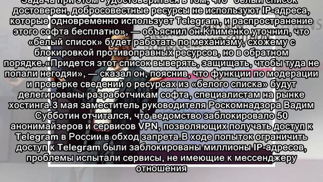 Роскомнадзор нашел способ уберечь ресурсы от блокировок в борьбе с Telegram смотреть онлайн