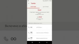 МТС Smart: выбранный тариф недоступен для подключения. (РЕШЕНИЯ ПРОБЛЕМ)