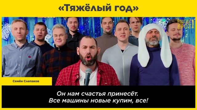 «Тяжёлый год» смотреть онлайн