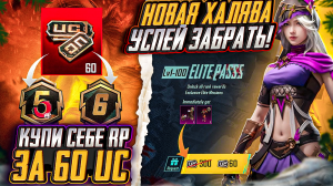 НОВАЯ ХАЛЯВА В ПУБГ МОБАЙЛ! КАРТА СМЕНЫ НИКА БЕСПЛАТНО В PUBG MOBILE! ХАЛЯВНЫЕ UC и AG PUBG MOBILE